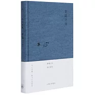 木心全集：素履之往