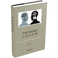 批判性思維的認知與倫理