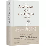 批評的剖析