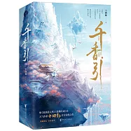 千香引(上下冊)