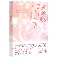 老婆粉瞭解一下(大結局)