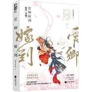 愛卿嫁到