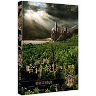 哈利•波特電影寶庫 第6卷：霍格沃茨城堡