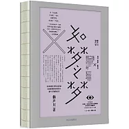 如夢之夢(肖戰舞臺劇首演同名劇本)