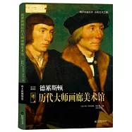 德累斯頓歷代大師畫廊美術館