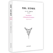 性欲：哲學研究