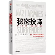 秘密投降