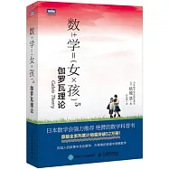 數學女孩(5)：伽羅瓦理論