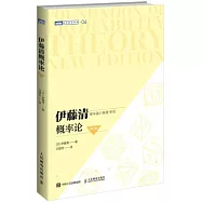 伊藤清概率論(修訂版)