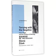 當代激進思想家譯叢：延遲的否定：康得、黑格爾與意識形態評判