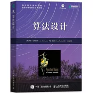 國外著名高等院校資訊科學與技術優秀教材：算法設計