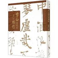 李白時代的杰作(漢、英)