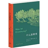 什麼是教育