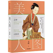 美人圖
