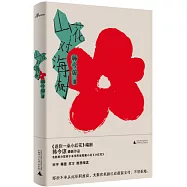 山花對海樹