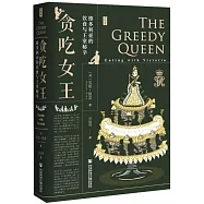 貪吃女王：維多利亞的飲食與王室秘辛