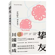 摯友