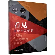 看見：電影中的哲學
