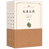 經義述聞(上中下)