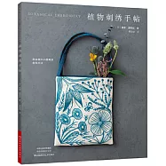 植物刺繡手帖
