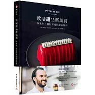 歐陸甜品新風尚：西瑞爾•利尼亞克的甜品製作