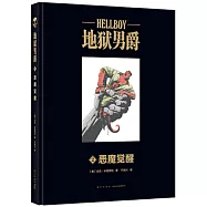 地獄男爵(2)：惡魔覺醒