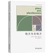 地方與無地方