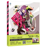 超能少女：富岡二郎插畫技法與作品集