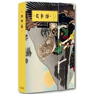 月百姿(共2冊)