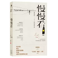 慢慢看：一個人的博物館