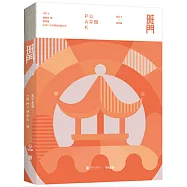 班門：公園