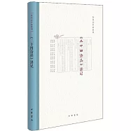 《二十四詩品》講記