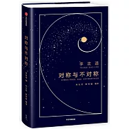 對稱與不對稱
