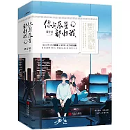 你與辰星都歸我(全2冊)