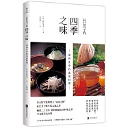辰巳芳子的四季之味：滋養生命的家庭料理