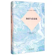 知識與信息流