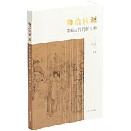 物繪同源：中國古代的屏與畫