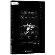 優雅變老的藝術：美好生活的小哲學