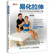 易化拉伸：基於PNF療法的運動表現提升方案(第4版)