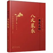 舌尖上的八大菜系