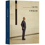 貝聿銘全集(修訂珍藏版)