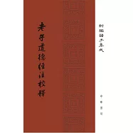 老子道德經注校釋