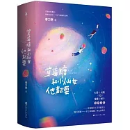 草莓糖和小仙女他都要(上下冊)