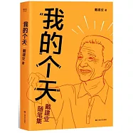 我的個天