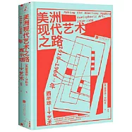 美洲現代藝術之路：1910-1960年西半球藝術