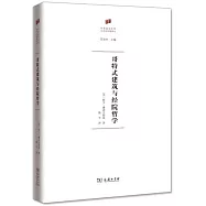 哥特式建築與經院哲學