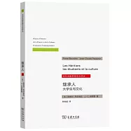 繼承人：大學生與文化