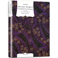 譯文經典：存在主義是一種人道主義