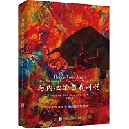 與內心的自我對話