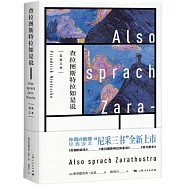 查拉圖斯特拉如是說